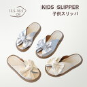 キッズスリッパ スリッパ 13-18.5CM 子供 サンダル 蝶結びスリッパ プール用 女の子 可愛い 通気性 ビーチ 靴 シューズ アウトドア ユニーク 部屋...