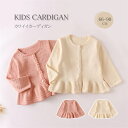 子供カーディガン キッズカーディガン 長袖 冷房対策 蚊よけ サマーカーディガン 女の子 デイリー カーディガン 普段着 お出かけ着 カジュアル 通園 通学 夏...