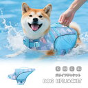 【期間限定クーポン配布中】水遊び ビーチ プールペットライフジャケット 犬ライフジャケット フローティングベスト ペット ライフジャケット ドッグウェア 犬用品 持ち手付き ハンドル付き ドッグ 犬 服 大型 小型 中型 安全 水泳訓練 小型 中型 海水浴