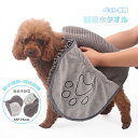 【期間限定クーポン配布中】ペット専用タオル 超吸水 バスタオル ペット用 吸水タオル 犬用 猫用 ペット用 犬タオル バスタオル ペット用タオル 猫 犬 体拭き 柔らかい 速乾 超吸水 お風呂 犬猫兼用 毛布 ふわふわ ロング 水遊び シャワー シャンプー ドライヤー 時間短縮