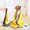 バスタオル ペット用 吸水タオル ペット用 犬タオル バスタオル ペット用タオル ペット専用タオル 超吸水 犬用 猫用 猫 犬 体拭き 柔らかい 速乾 超吸水 お風呂 犬猫兼用 毛布 ふわふわ ロング 水遊び シャワー シャンプー ドライヤー 時間短縮