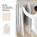 【期間限定クーポン配布中】服カバー 6枚セット 洗える 衣類カバー 簡単服収納 ダストカバー PEVA素材 半透明クローゼット整理 前開きファスナー フルカバー...