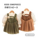 【期間限定クーポン配布中】子供ワンピース ベビーワンピース 子供ドレス キッズワンピース カジュアル キッズ 姉妹 キッズ服 ルームウェア 部屋着 姉妹揃い お誕生日会 遊園地 お食事 夏 シンプル 可愛い ドレス お揃い 子ども 女の子 ベビー dress 子ども服 おしゃれ