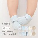 ソックス3足セット 赤ちゃん ベビーソックス ベビー 靴下 新生児 靴下 男の子 女の子 春 夏 秋 冬 ベビー用品 出産準備 出産祝い ギフト プレゼント 子供 可愛い 厚底 柔らかい トレーニング 靴下 通気性 出産祝い 滑り止め