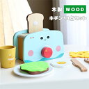 ポップアップトースターセット 木製 おままごと セット ごっこ遊び 木のおもちゃ 木のおままごと 調理ごっこ キッチン パン ままごと 学習 知育玩具 出産祝い 入園お祝い 親子遊び 保育所・児童館用品 誕生日 バースデー プレゼント