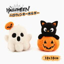 【期間限定クーポン配布中】ハロウィンキーホルダー ハロウィングッズ ハロウィンオーナメント ぬいぐるみ チャーム カボチャ 幽霊 インテリア バッグチャーム 装飾 パーティー ハロウィン装飾物 デコレーション HALLOWEEN ハロウィンパーティー ハロウィン
