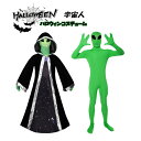 【期間限定クーポン配布中】ハロウィンコスチューム コスプレ 宇宙人 ハロウィン衣装 コスプレ衣装 セットアップ 宇宙人法師 ファッション レディース メンス 子...