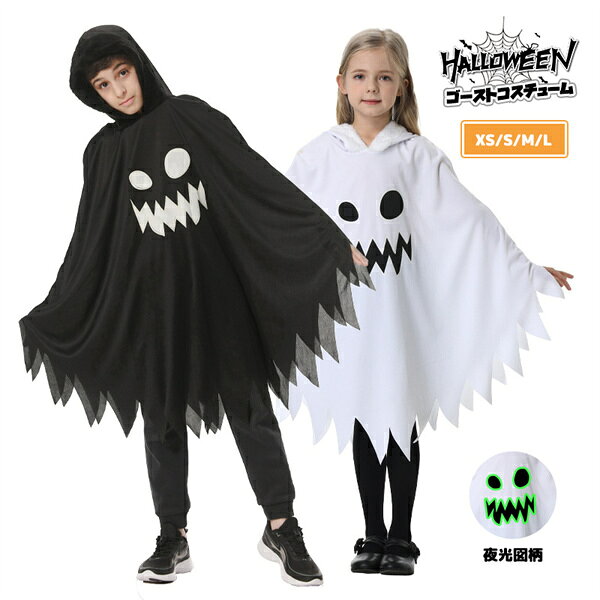 【期間限定クーポン配布中】ゴースト 幽霊 ハロウィン衣装ハロウィンコスチューム コスプレ コスプレ衣装 ファッション パーティー 女の子 レデイーズ 子供 変装 Halloween ハロウィン仮装 大人 コスチューム イベント 同好会 学園祭
