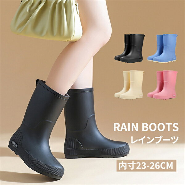 【期間限定クーポン配布中】レインシューズ 梅雨対策 長靴 レインブーツ レディースレインブーツ 滑り止め PVC 無地 可愛い 防水 雨靴 女の子 おしゃれ 可愛い 長靴 レイン ブーツ 靴 雨具 雨天 ピンク ベージュ ブラック ブルー