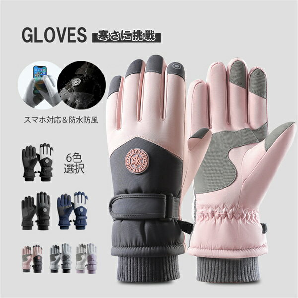 【期間限定クーポン配布中】スキーグローブ バイクグローブ 裏起毛 スマホ対応 メンズ 冬用 手袋 スキ..