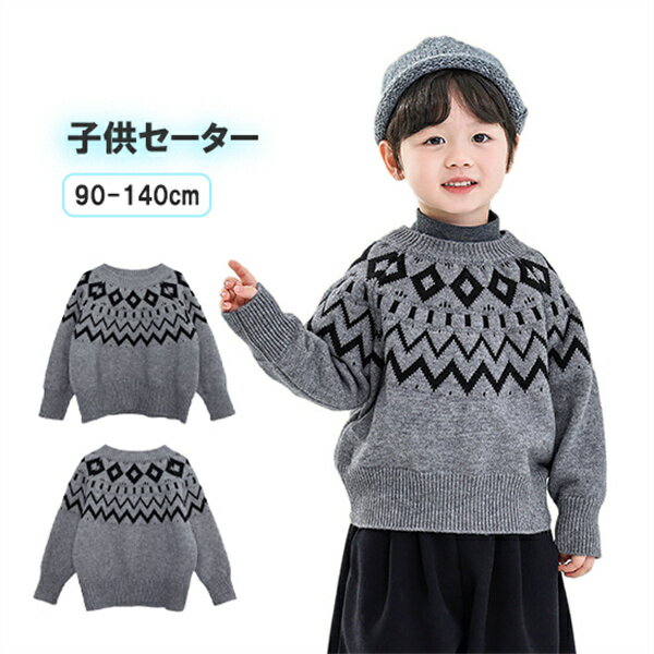 【期間限定クーポン配布中】長袖 冬 キッズ 子供 トップス セーター 子供セーター レイヤード 子供服 ..