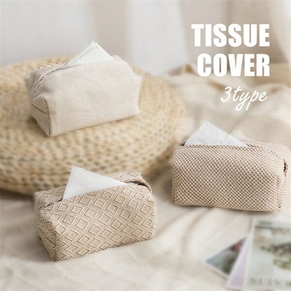 ティッシュペーパーカバー ティッシュカバー カバー北欧 ティッシュケース 3タイプ ミニマリスト かわ..