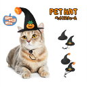 ペット ハット 帽子 ペット帽子 ハロウィン ペットコスチューム 4タイプ 猫 犬 あご紐付き お出掛け 散歩 イベント パーティー アクセサリー 仮装 ペット雑貨 ドッグウェア プレゼント