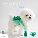 ペット服 ペットコスチューム ペットウエア カメ グリーン コスプレ用 亀 猫用 犬用 ハロウィン用品 猫 犬 キャット ドッグ おもしろい 可愛い かわいい おしゃれ 牽引Dカン付き ボタン開閉