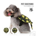 カメ服 ペットコスチューム ペットウエア カメ ペット服 グリーン コスプレ用 ハロウィン用品 亀 猫用 犬用 猫 犬 キャット ドッグ おもしろい 可愛い か...