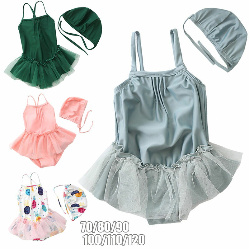 【7日限定クーポン配布中】ベビー ワンピース 水着 女の子 ワンピース みずぎ キッズ 水着 キャンプ付き ワンピース ガール ベビー 水着 ワンピース 幼児 水着 可愛い 赤ちゃん 水着 スイムウェア ピンク ライトグリーン グリーン 70 80 90 100cm 110cm 120cm