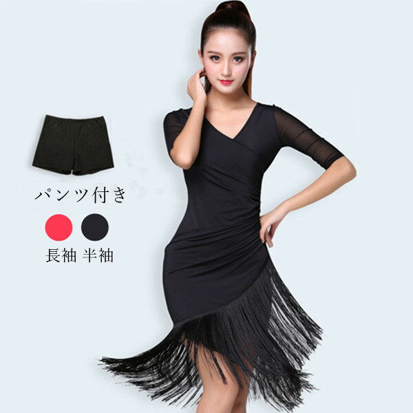 ラテン服 レディース ダンス衣装 キャミソール ドレス 女性 大人 フリンジ ラテン衣装 社交ダンス ワンピース モダンダンス 練習着 ダンスウェア 演出 パー...