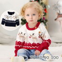 クリスマス 秋 冬 キッズ セーター ニット 男の子 女の子 丸首 長袖 トップス ニットセーター 防寒 子供服 ジュニア クリスマス 新年 プレゼント キッズ...