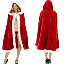 クリスマス マント ケープ 帽子付き コスチューム コスプレ レディース ユニセックス 衣装 大人 学生 男女兼用 童話 パーティーグッズ クリスマス フード付...