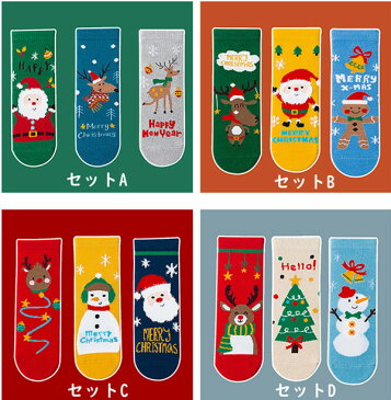 送料無料 クリスマス 靴下 3足セット 子供靴下 ベビー靴下 通園 通学 靴下 イベント用 小学校 お遊戯会 運動会 目立つ 秋冬 保温 防寒 可愛い キッズ フロアソックス サンタ柄 キッズ 男児 女児 秋 冬 春 室内履き 快適 女の子 男の子 幼児用 かわいい くつした プレゼント