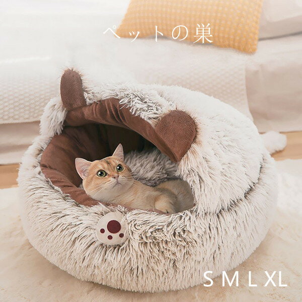 ペットベッド 冬 暖かい ペットハウス 寒さ対策 保温 防寒 ペットクッション 多機能 オールシーズン ぐっすり眠れる 犬猫兼用 モフモフ ふわふわ おしゃれ ...