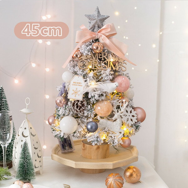 クリスマスツリー 光るミニクリスマスツリー クリスマス プレゼント ledクリスマスツリー クリスマス用品 おしゃれ イルミネーション LED付 家庭 インテリア ツリー 電飾 ミニクリスマスツリー 簡単組立 小型 飾り ミニツリー DIY パーティ 電池式 新色追加 高さ45CM