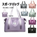 スポーツバッグ 乾湿分離 プールバッグ ジムバッグ ヨガバッグ スパバック 温泉バッグ 多用途 メンズ レディース 大容量 男女兼用 旅行用品 出張 水泳 旅行...