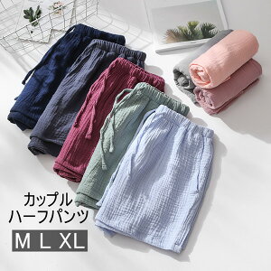 ハーフパンツ メンズ レディース カップル ショートパンツ ショーツ ボトムス 夏用 半ズボン パジャマ ビーチウェア ビーチショーツ 夏 寝巻き 部屋着 ルーム ルームウェア 秋 春 夏