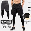 メンズ 無地 スポーツ ショートパンツ一体型 ショーツ 夏用 半ズボン一体型 ビーチウェア 部屋着 秋 春 短パンツ一体型 スポーツショートパンツ スウェットパ...