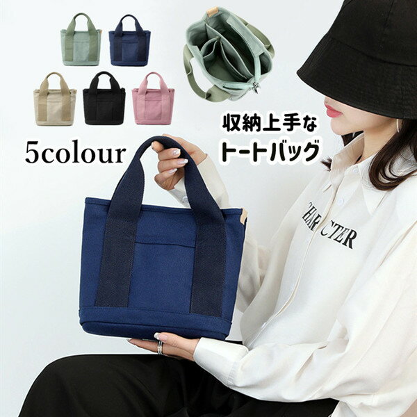 トートバッグ レディース ミニトートバッグ キャンバス 3つ仕切り マザーズバッグ ランチバッグ 小さめ かわいい おしゃれ 布 ミニ シンプル 自立 マチ広 大人 無地 収納 軽量 通勤 かばん プレゼント ギフト ミニ ママバッグ マザーズバッグ 多収納