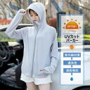 日焼け止め服 長袖 ラッシュガード レディース パーカー 夏服 UVカット 無地 紫外線カット 旅行 夏用 ママ 薄手 大人 女の子 冷房対策 コート アウター 日焼けカット 夏 薄手 UV対策 自転車用 長袖 アウトドア 紫外線対策 通気性