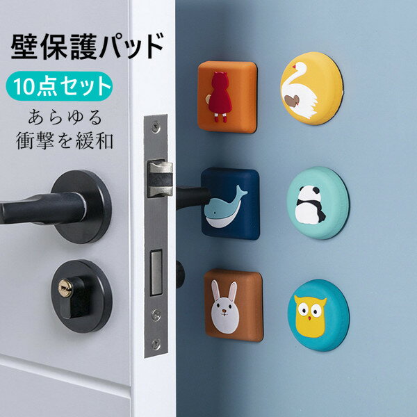 壁保護 クッション 衝撃吸収 パッド 壁保護パッド プレゼント 子供部屋 耐衝撃 子供 子ども かわいい ドア 取っ手 保護 傷防止 キズ防止 クラッシュパッド...