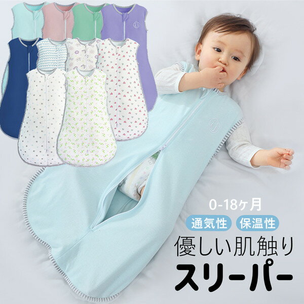 スリーパー 夏 キッズ 幼児 コットン 綿 ダブルファスナー仕様 部屋着 寝具 パジャマ 寝巻 通気性抜群 吸水性抜群　寝冷え対策 春 夏 寝汗 寝冷え 暖かい 出産お祝い キッズ おくるみ コットン 0歳 1歳 2歳 3歳 ロングベスト 寝袋 パジャマ 通年 ベビー おしゃれのサムネイル