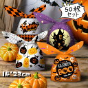 クリスマス ハロウィン お菓子 袋 ラッピング 袋 50枚入り 23*14CM キャンディー お菓子 ギフトバッグ 可愛い ラッピング袋 飴入れ プラスチック袋 プレゼントバッグ ポリ袋 小分け収納 レジ袋 パーティー用 包装袋