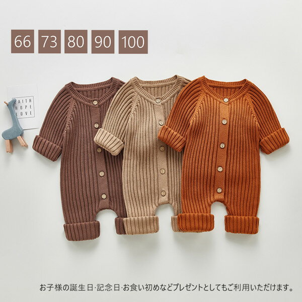 ベビー ニットロンパース 長袖 ベビー服 女の子 韓国 子供服 赤ちゃん 服 ベビーロンパース キッズ ニット 子どもロンパース フリル シンプル 子ども服 カ...