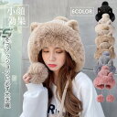耳付きキャップ 帽子 ハット バケツハット 耳あて 防寒帽 もこもこ 韓流グッズ 女の子 子ども おしゃれ 秋冬 防寒 暖かい 可愛い 白 ピンク ベージュ カ...