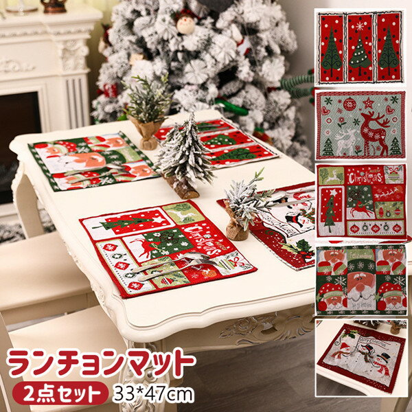 楽天市場】クリスマスランチョンマット(ホビー)の通販 楽天市場】クリスマスランチョンマット(ホビー)の通販