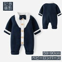 ロンパース 重ね着風 蝶ネクタイ付き 男の子服 スーツ セット 子供服 キッズ お出かけ フォーマル 長袖 通園 通学入学式 発表会 入園式 誕生日 食事会 記念撮影 お食い初め 子供 ボーイズ 初節句 お祝い お宮参り 結婚式 七五三 59 66 73 80 90