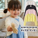 子供服 カーディガン 女の子 長袖 ベビー服 キッズ フォーマル トップス 発表会 結婚式 イベント用 入園式 ニット カーディガン 七五三 普段着 通園 80...