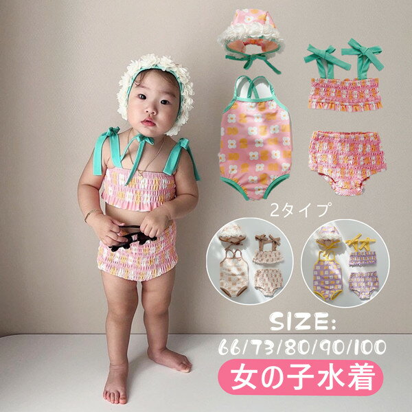 子供 水着 女の子 ロンパース セパレート 無袖 子供 スクール水着 キッズ 女子 みずぎ スイムウェア ガールズ 学校用 ジュニア プール キッズ 可愛い 子供用水着 女児 温泉 キッズ水着 水着キャップ 幼稚園 保育園 みずぎ 吸水速乾 日焼け防止