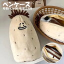 【7日限定クーポン配布中】ペンケース じゃがいも 筆箱 多機能 ツールペンケース 鉛筆 小学生 中学生 高校生 大学生 社会人 男の子 女の子 子供 かわいい ...