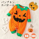 ハロウィン カバーオール ロンパース カボチャ 子供 コスプレ 衣装 仮装 長袖 かぼちゃ キッズ ベビー 赤ちゃん 男の子 女の子 コスチューム 子供服 かわいい ギフト プレゼント お揃い ベビーロンパース クリスマス衣装 衣装 万聖節 コスチューム パーティー 衣装(4)