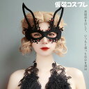 アイマスク リストバンド 目隠し 兎 仮面コスプレ セクシー パーティーグッズ プチ仮装 ハロウィン 仮面 レース マスク 仮面舞踏会 アイマスク ハロウィン 存在感抜群 雰囲気UP ファッション 目隠しマスク 変装グッズ