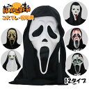ハロウィン コスプレ おばけ ゴースト デビル マスク 悪魔 魔王 鬼 仮面 死神 変装 仮装 吸血鬼 骸骨 コスチューム 恐怖 子供用 大人用 宴会 余興 忘...