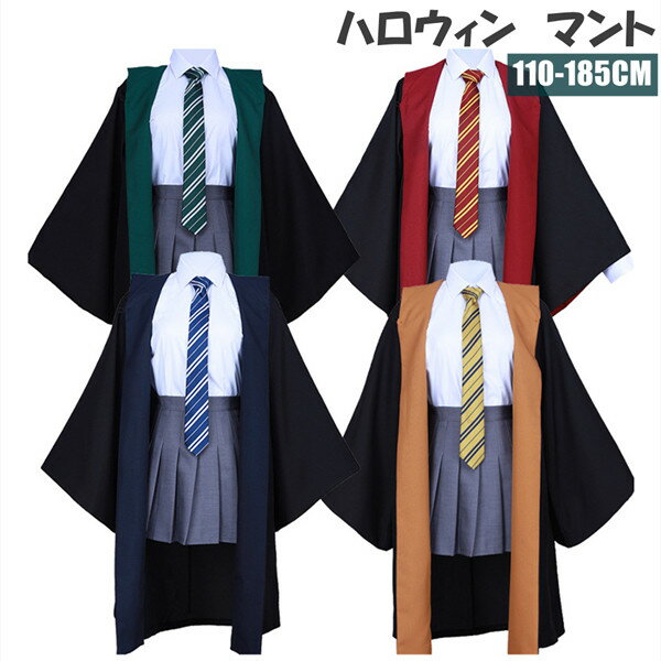 ハロウィン マント 仮装 大人用 赤 黒 ホワイト 吸血鬼 ガウン コスプレ 巫女 魔法師 演出服 ステージ衣装 コスチューム ハロウィン 衣装 コスプレ コスプレ ハロウィーン ポンチョ ハロウィン 衣装 チュールマント コスチューム衣装 仮装 変身 パーティー 誕生日 クリスマス