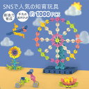 「楽天スーパーSALE」フラワーブロック 知育玩具 ブロック おもちゃ 知育 2歳 3歳 4歳 5歳 6歳 7歳 8歳 9歳 10歳 積み木 知育おもちゃ 男の...