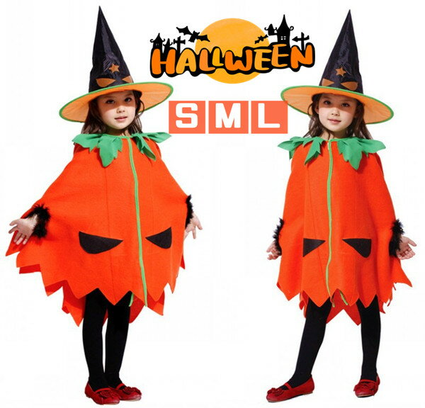 ハロウィン 衣装 子供用 パーティ カボチャ キッズ衣装 学園祭 コスプレ 変装 仮装 ハロウィーン かわいい 演出服 文化祭 コスプレ 子供 キッズ 男の子 カボチャ 子供 かぼちゃ コスチューム コスプレ ゴースト カボチャ 子供マント 可愛い かわいい パーティー