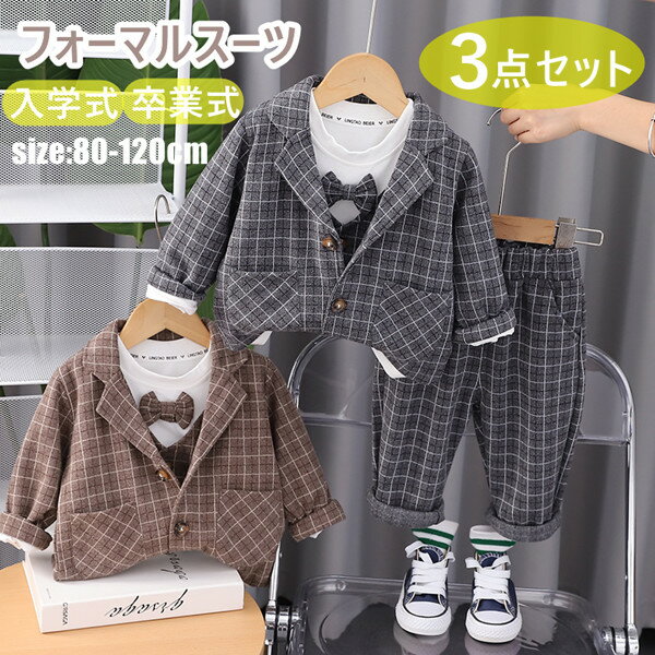 子供 フォーマル 男の子 ベビー服 スーツ 七五三 スーツ 3点セット「トップス/ジャケット/ズボン」子供 キッズ 卒園式 入学式 入園式 フォーマル スーツ 子供 スーツ タキシード風 80 90 100 110 120cm ボーイズ 発表会 お宮参り スーツ