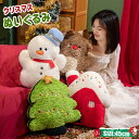 クリスマス 抱きまくら クッション ぬいぐるみ ツリー 雪だるま トナカイ かわいい もちふわ 可愛い 保育 赤ちゃん 誕生日 子供 プレゼント ギフト ぬいぐ...