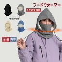 フードウォーマー マスク スキーウェア 冬 帽子 あたたかい メンズ レディース スポーツ レディース 保温 防寒 スノーボード フード付き マフラー 秋 冬 ...